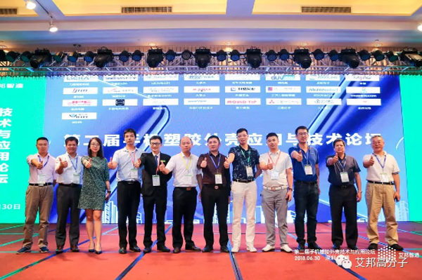 5G时代，塑胶崛起，第二届手机塑胶外壳技术与应用论坛顺利召开